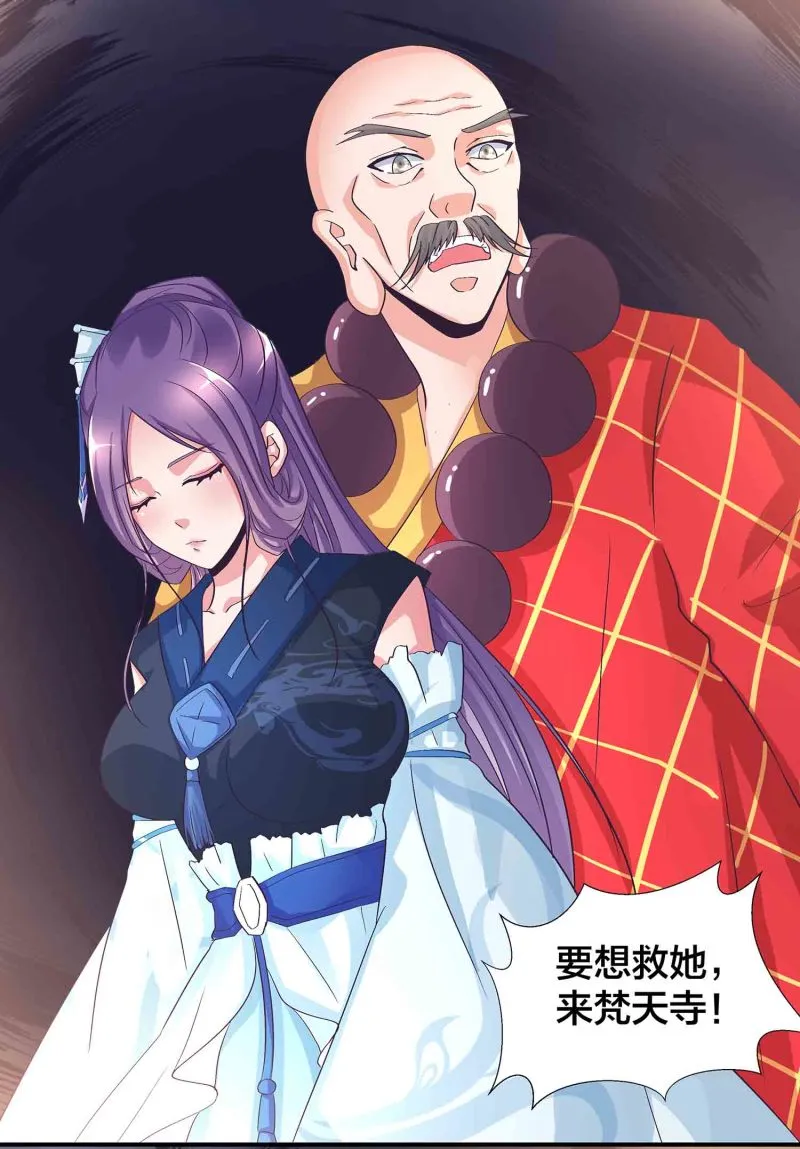 第115话 被掳走的凤妃卿 第34页