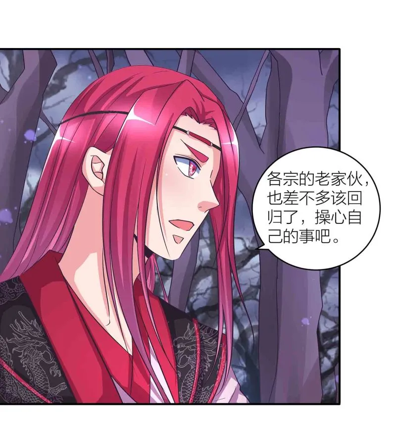 第116话 回宗门 第11页