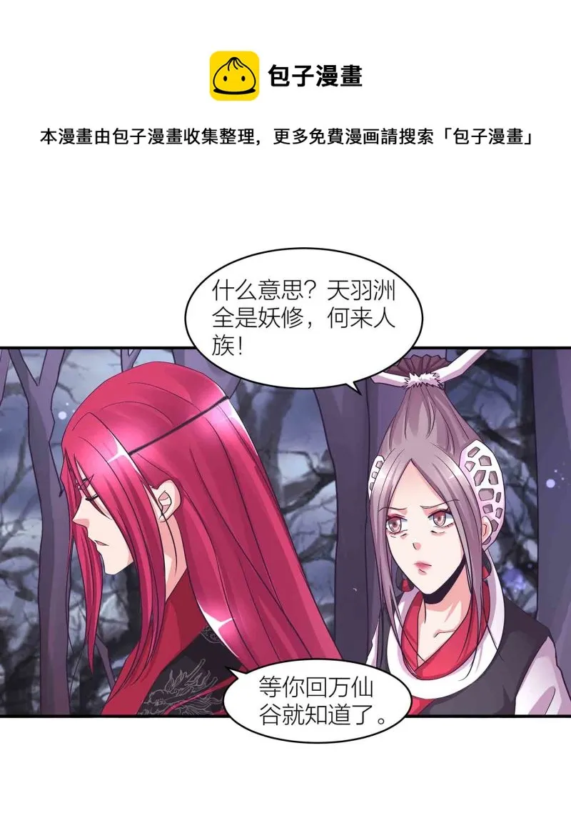 第116话 回宗门 第12页