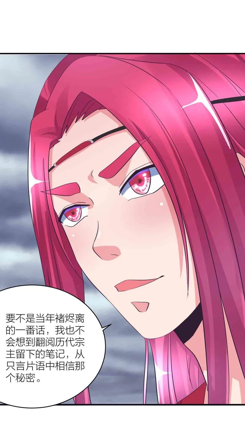 第116话 回宗门 第13页