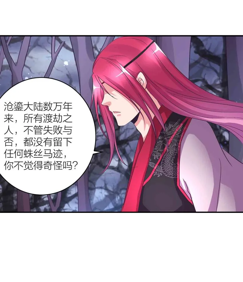 第116话 回宗门 第14页