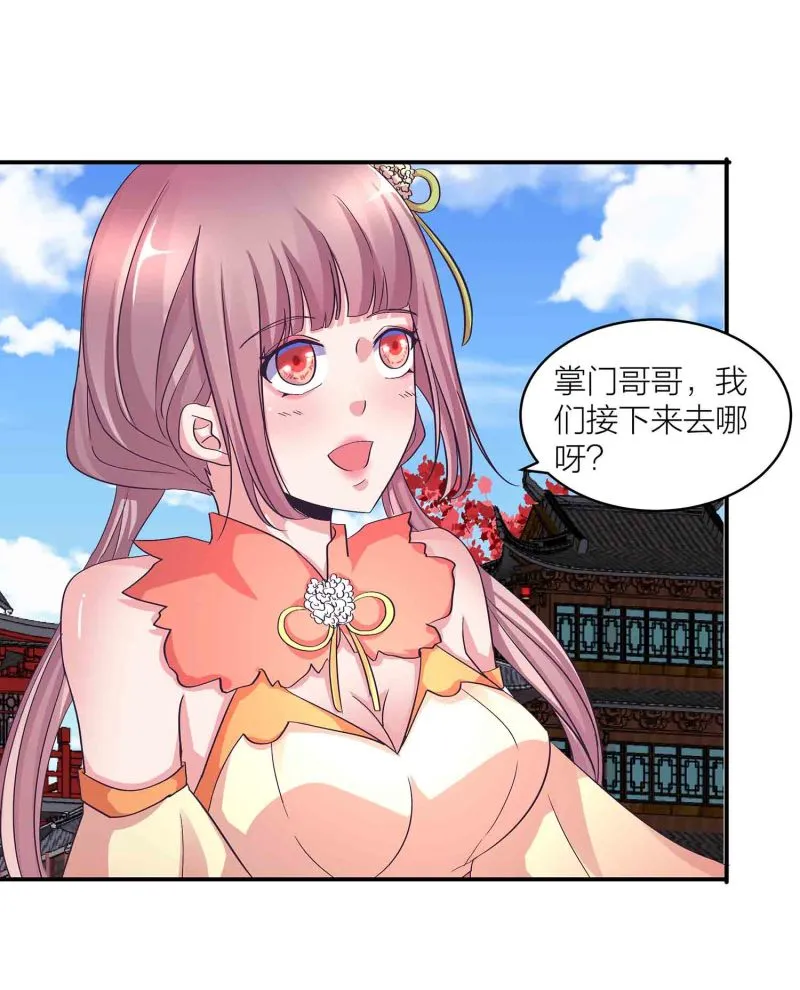 第116话 回宗门 第17页