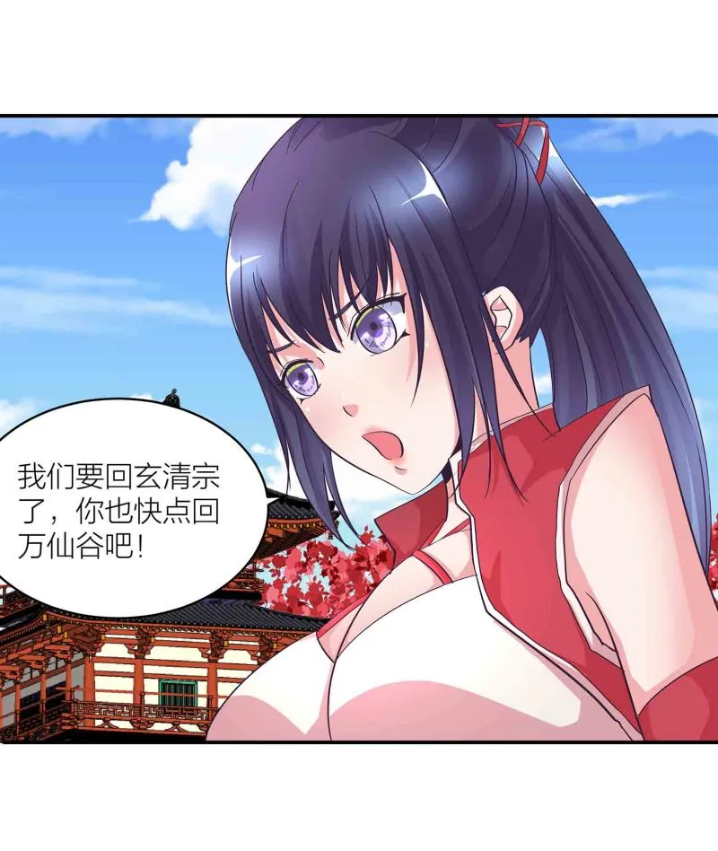 第116话 回宗门 第18页