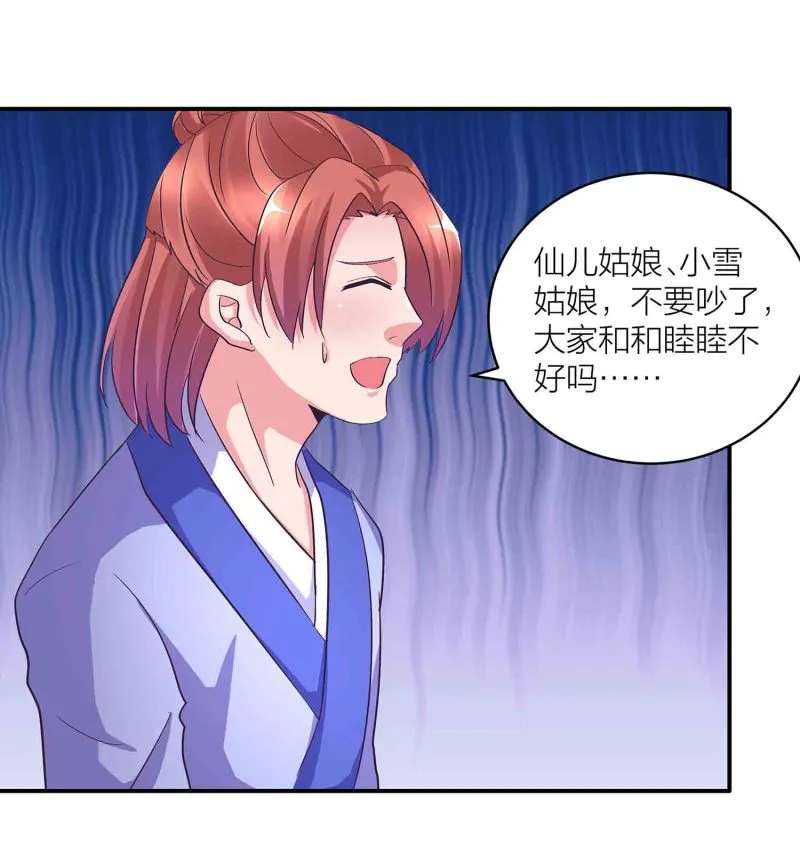 第116话 回宗门 第19页