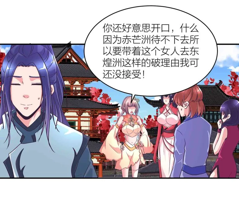 第116话 回宗门 第21页