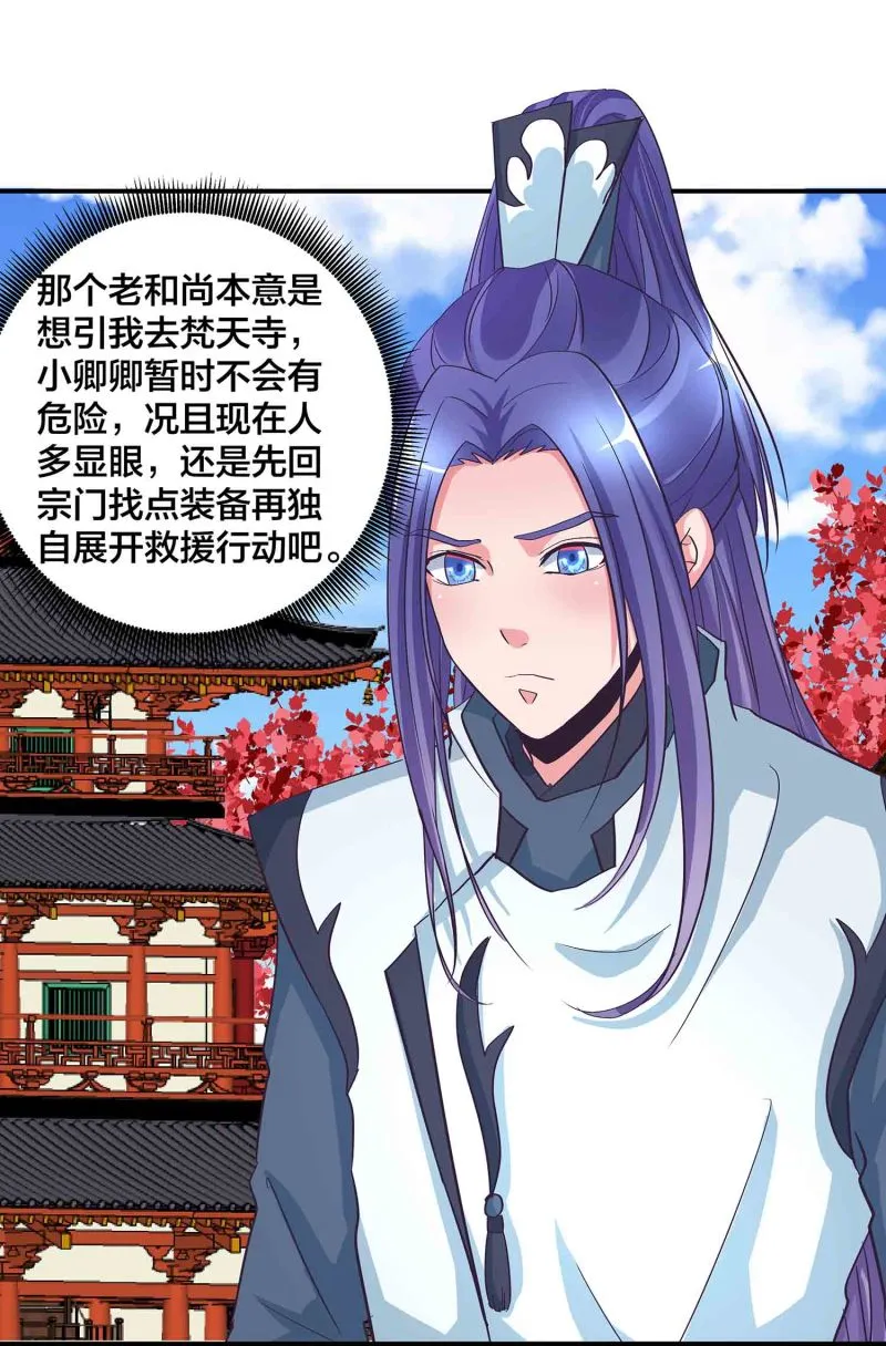 第116话 回宗门 第22页