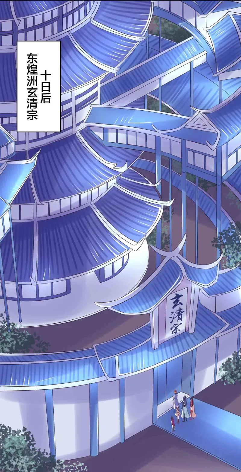 第116话 回宗门 第23页