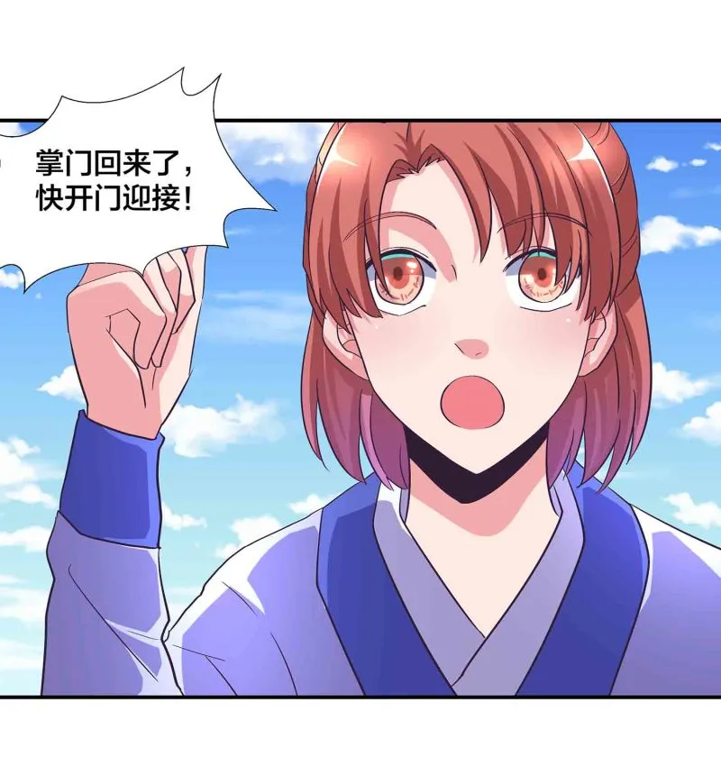 第116话 回宗门 第25页