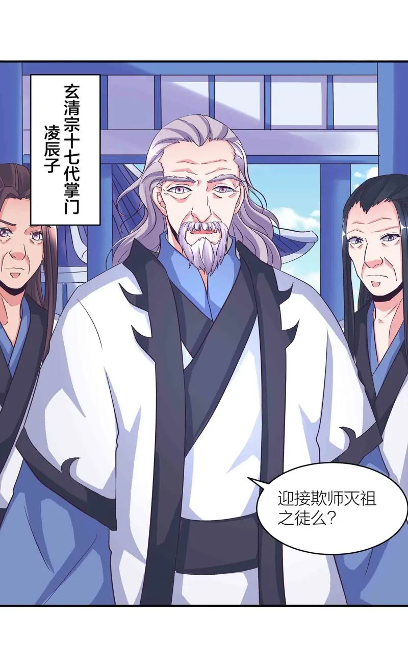 第116话 回宗门 第27页
