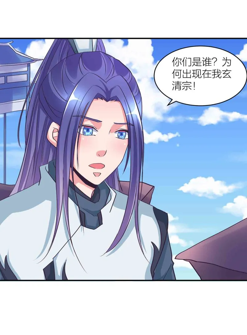第117话 褫夺掌门之位 第3页