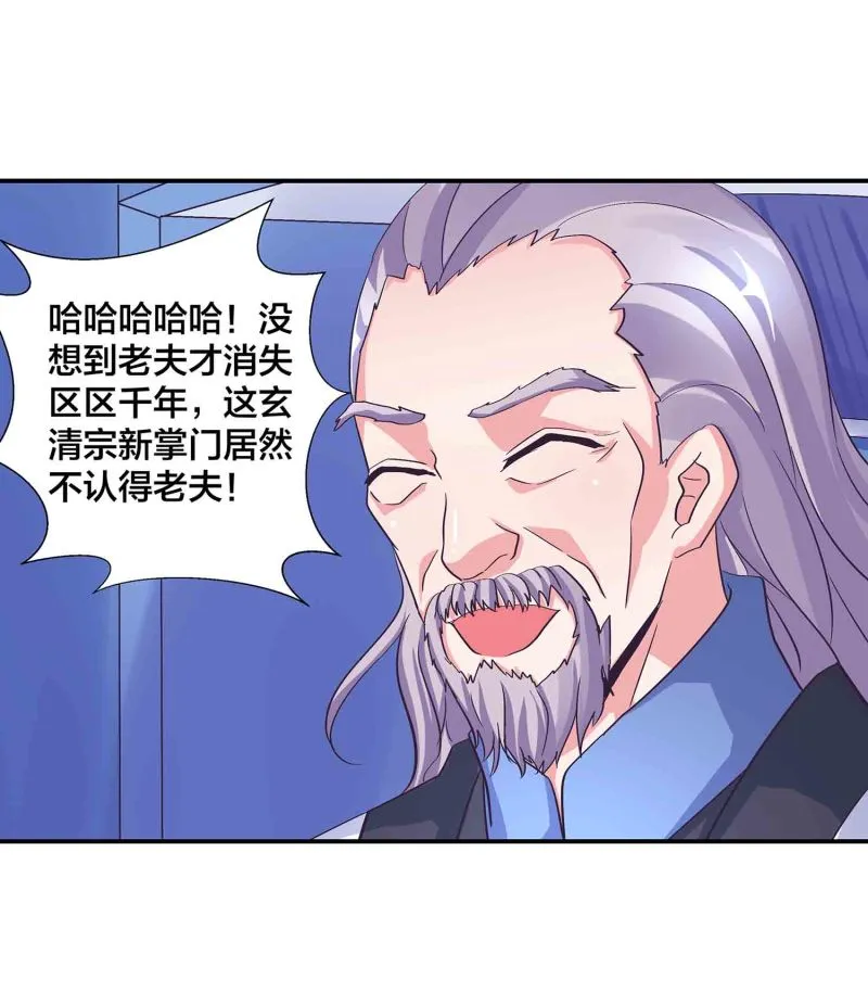 第117话 褫夺掌门之位 第4页