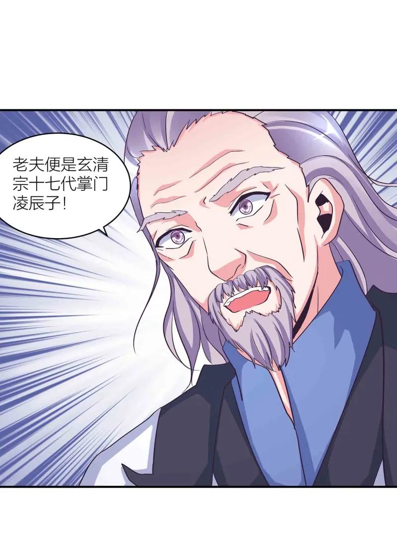 第117话 褫夺掌门之位 第5页