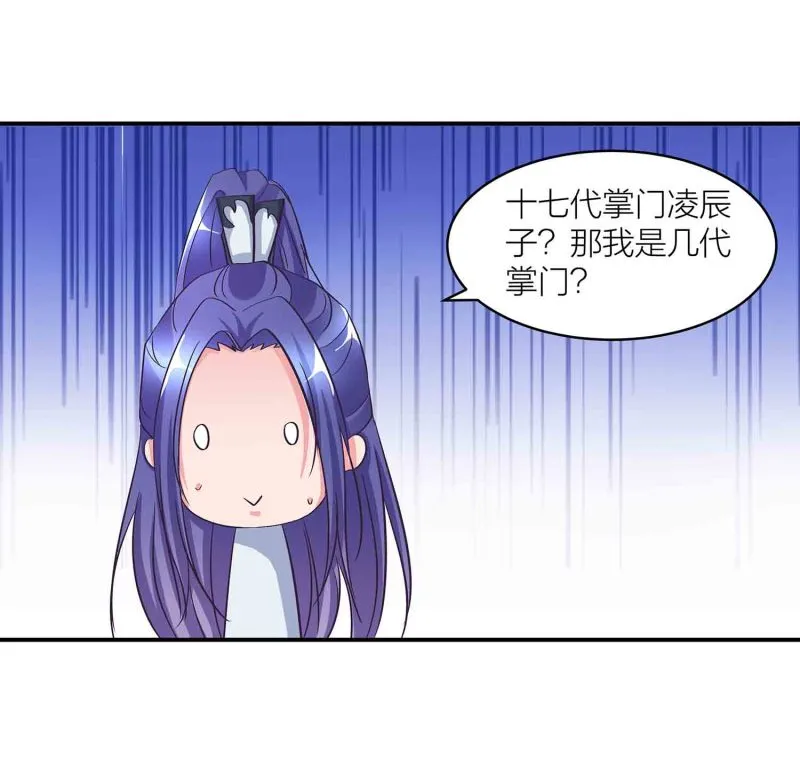 第117话 褫夺掌门之位 第6页