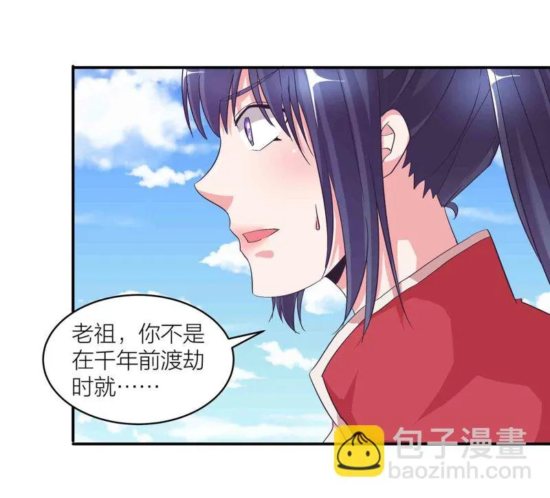 第117话 褫夺掌门之位 第8页