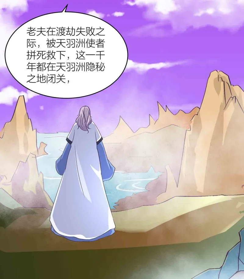 第117话 褫夺掌门之位 第10页