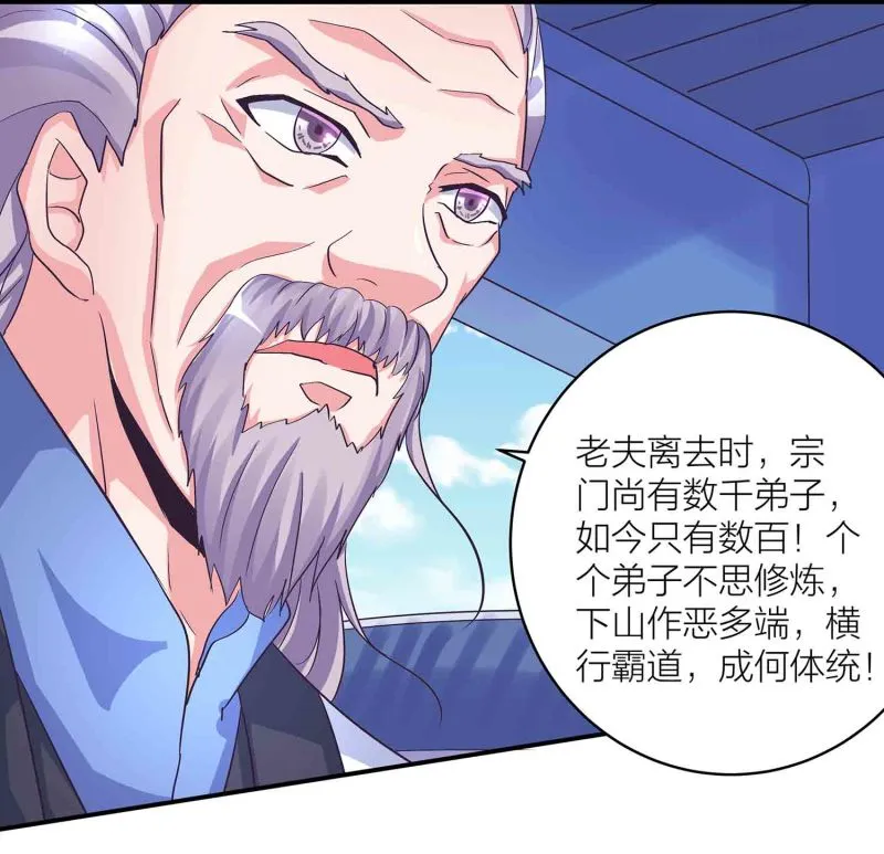 第117话 褫夺掌门之位 第12页