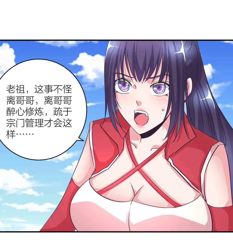 第117话 褫夺掌门之位 第14页
