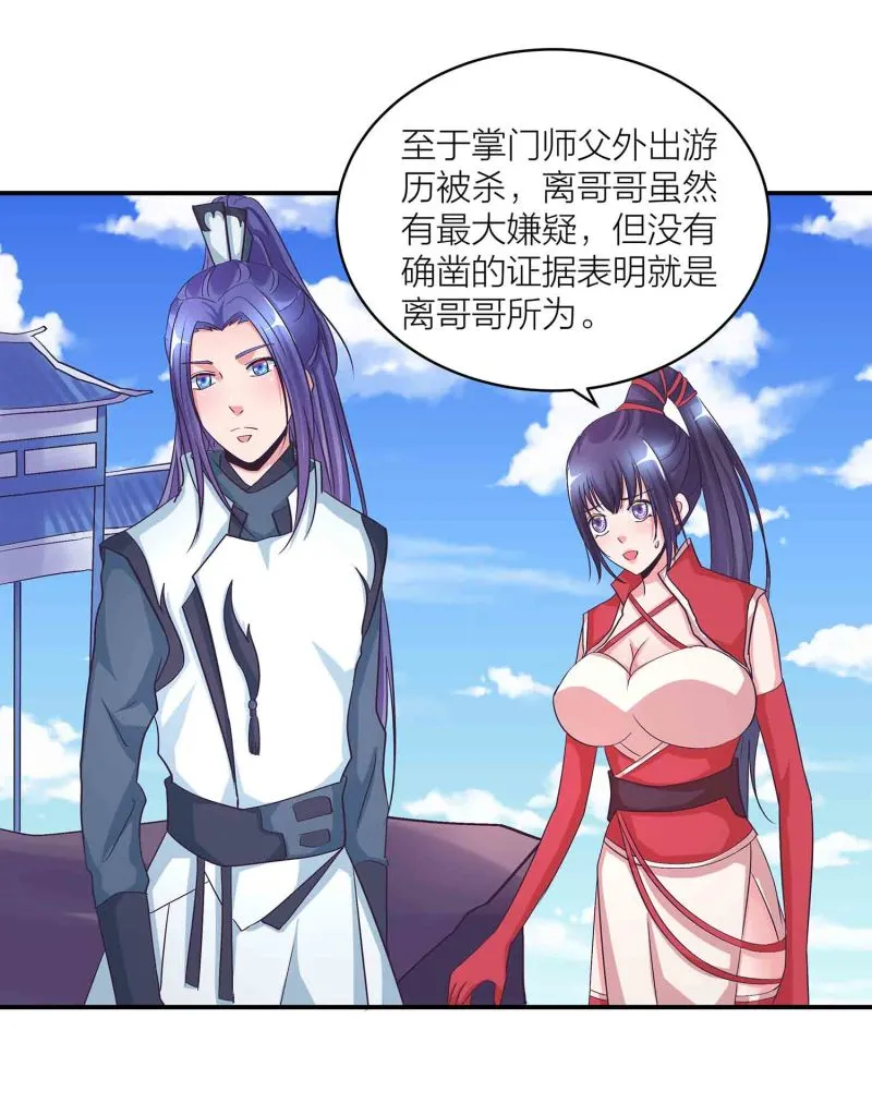 第117话 褫夺掌门之位 第15页