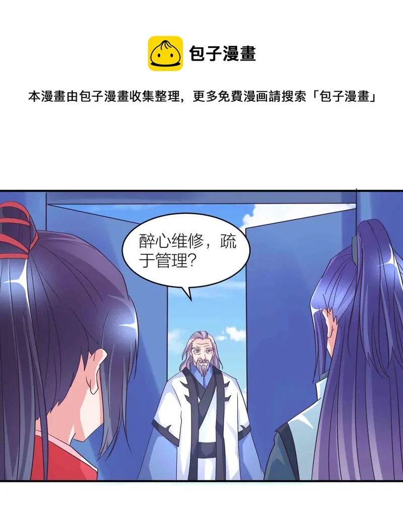 第117话 褫夺掌门之位 第17页