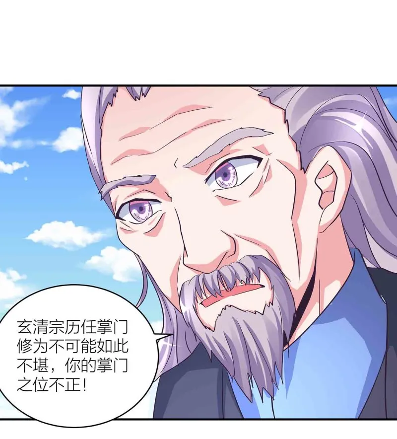 第117话 褫夺掌门之位 第23页