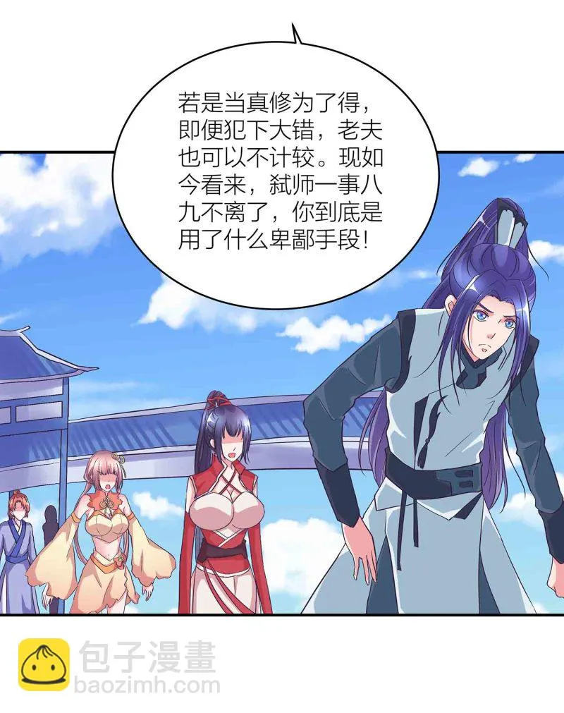 第117话 褫夺掌门之位 第24页