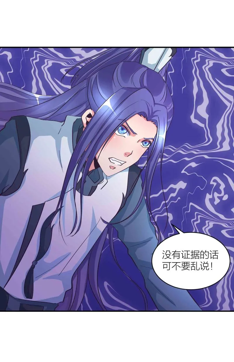 第117话 褫夺掌门之位 第25页