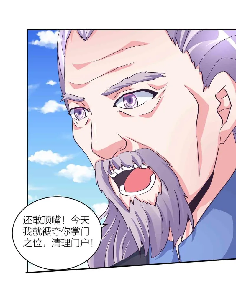 第117话 褫夺掌门之位 第26页