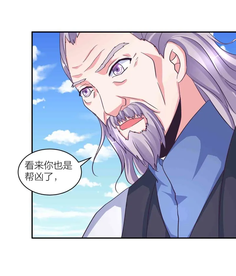 第117话 褫夺掌门之位 第29页