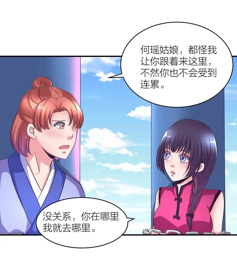 第118话 炼化灵脉 第4页