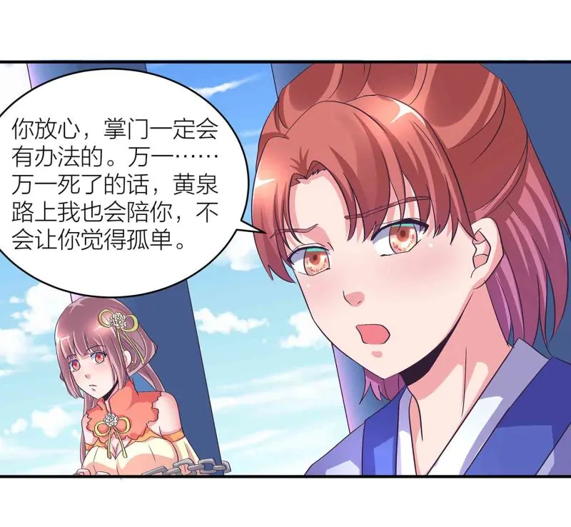 第118话 炼化灵脉 第5页