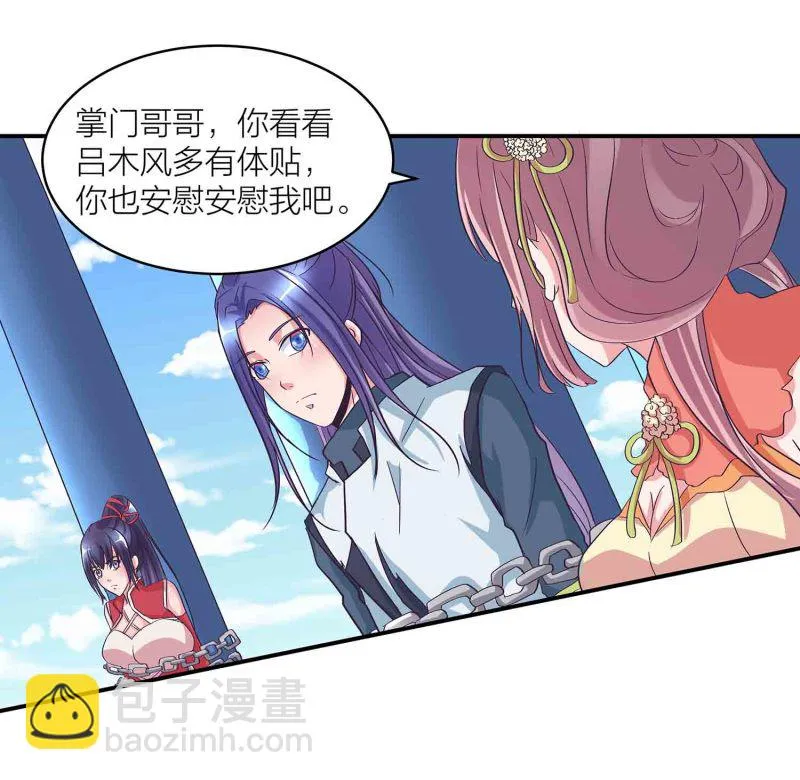 第118话 炼化灵脉 第6页