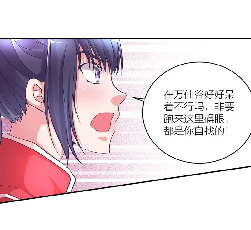 第118话 炼化灵脉 第8页