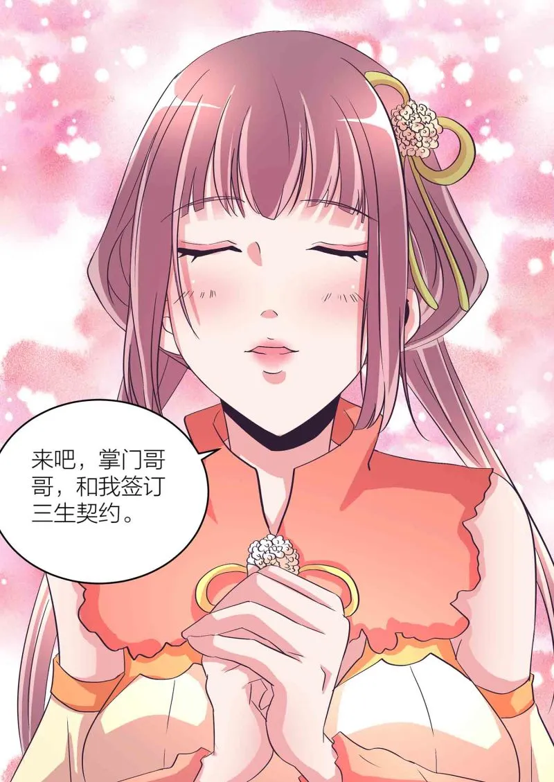 第118话 炼化灵脉 第25页