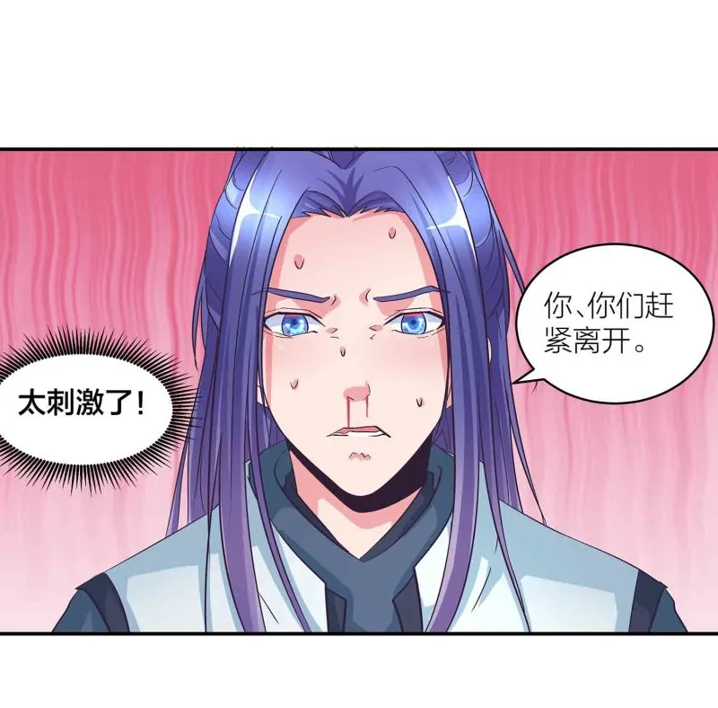 第118话 炼化灵脉 第30页