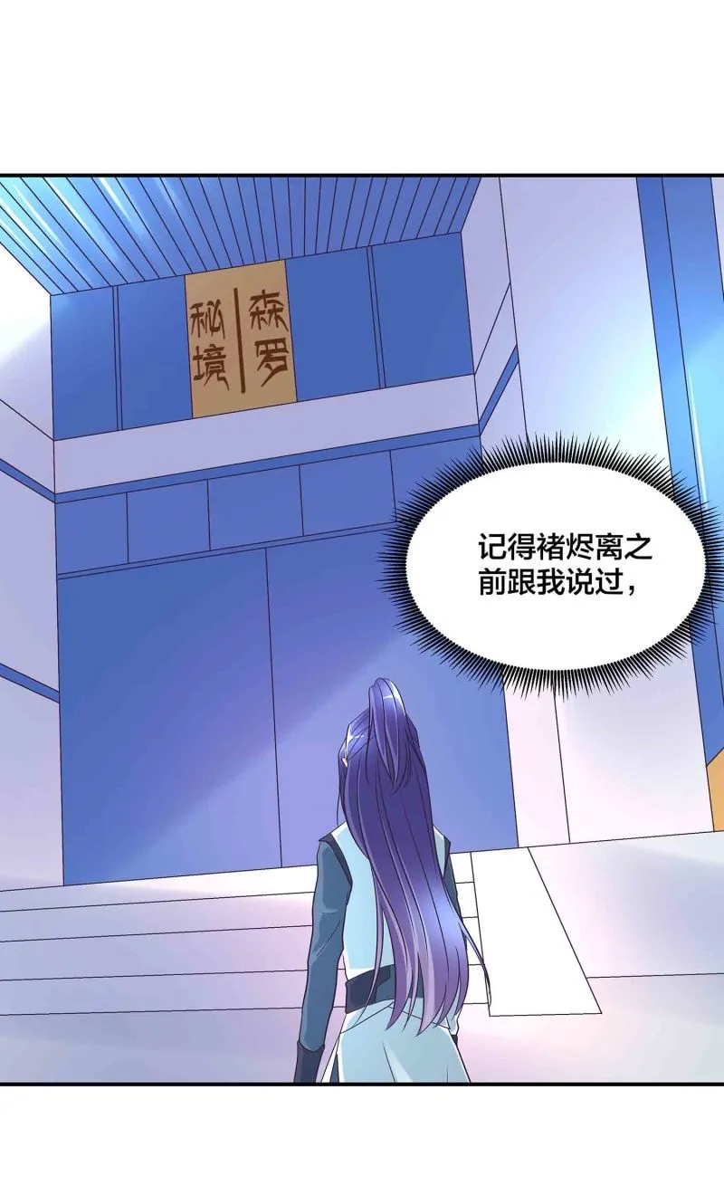 第118话 炼化灵脉 第33页