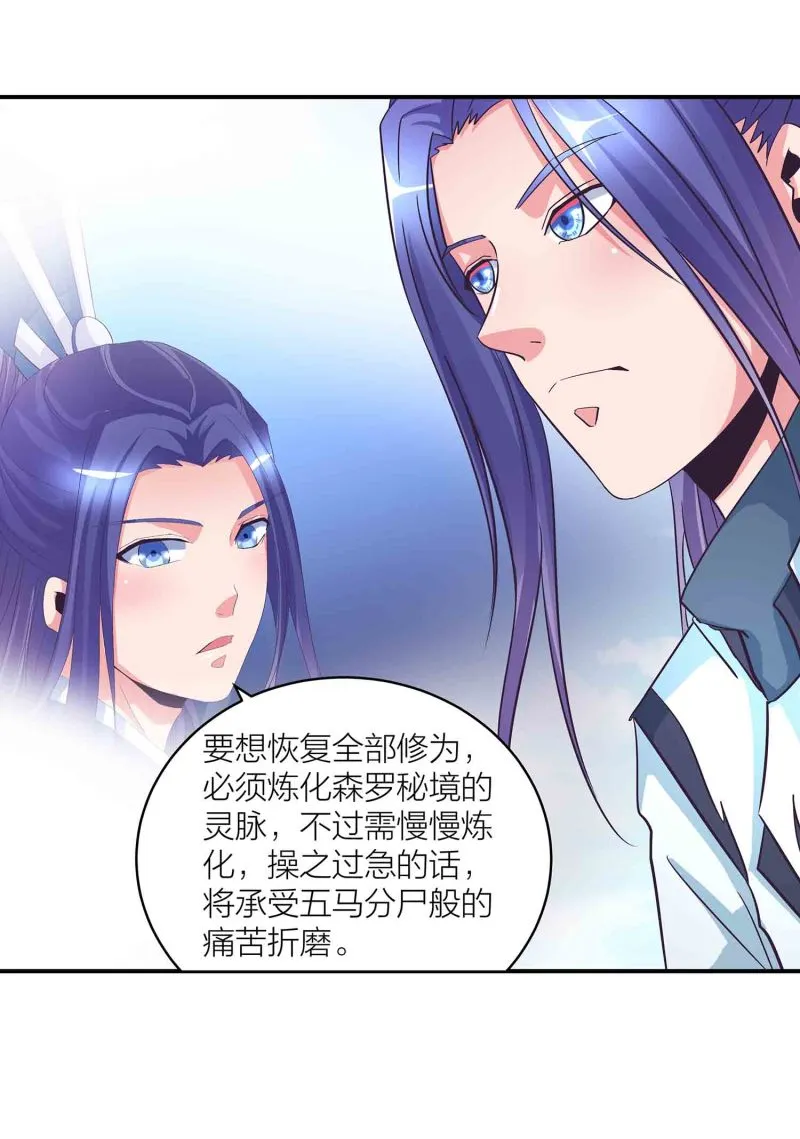 第118话 炼化灵脉 第34页