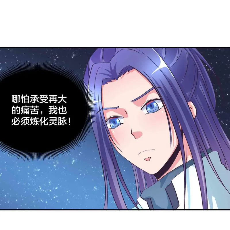 第118话 炼化灵脉 第41页