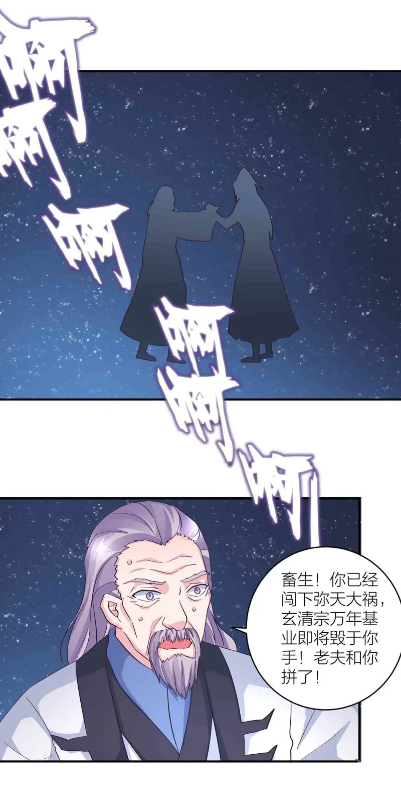 第119话 重回巅峰 第12页