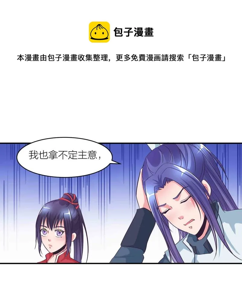 第120话 大统一的契机 第11页