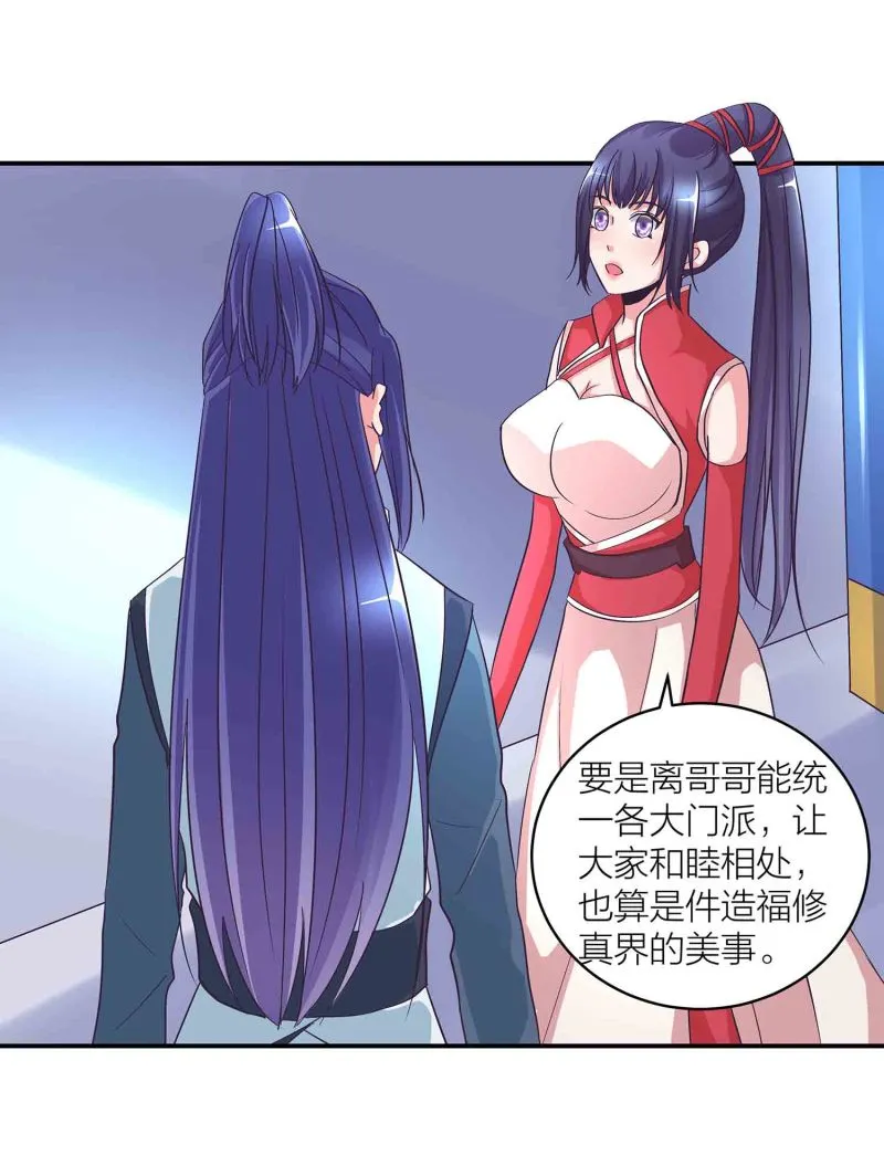 第121话 闭门接客 第3页