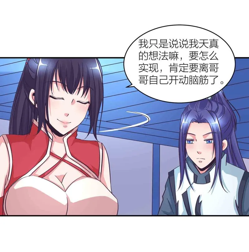 第121话 闭门接客 第5页