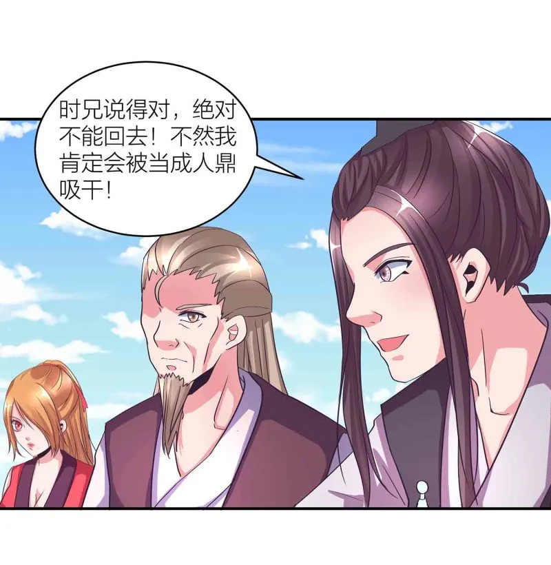 第121话 闭门接客 第23页