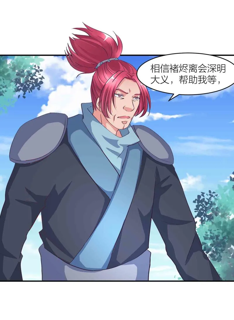 第121话 闭门接客 第24页