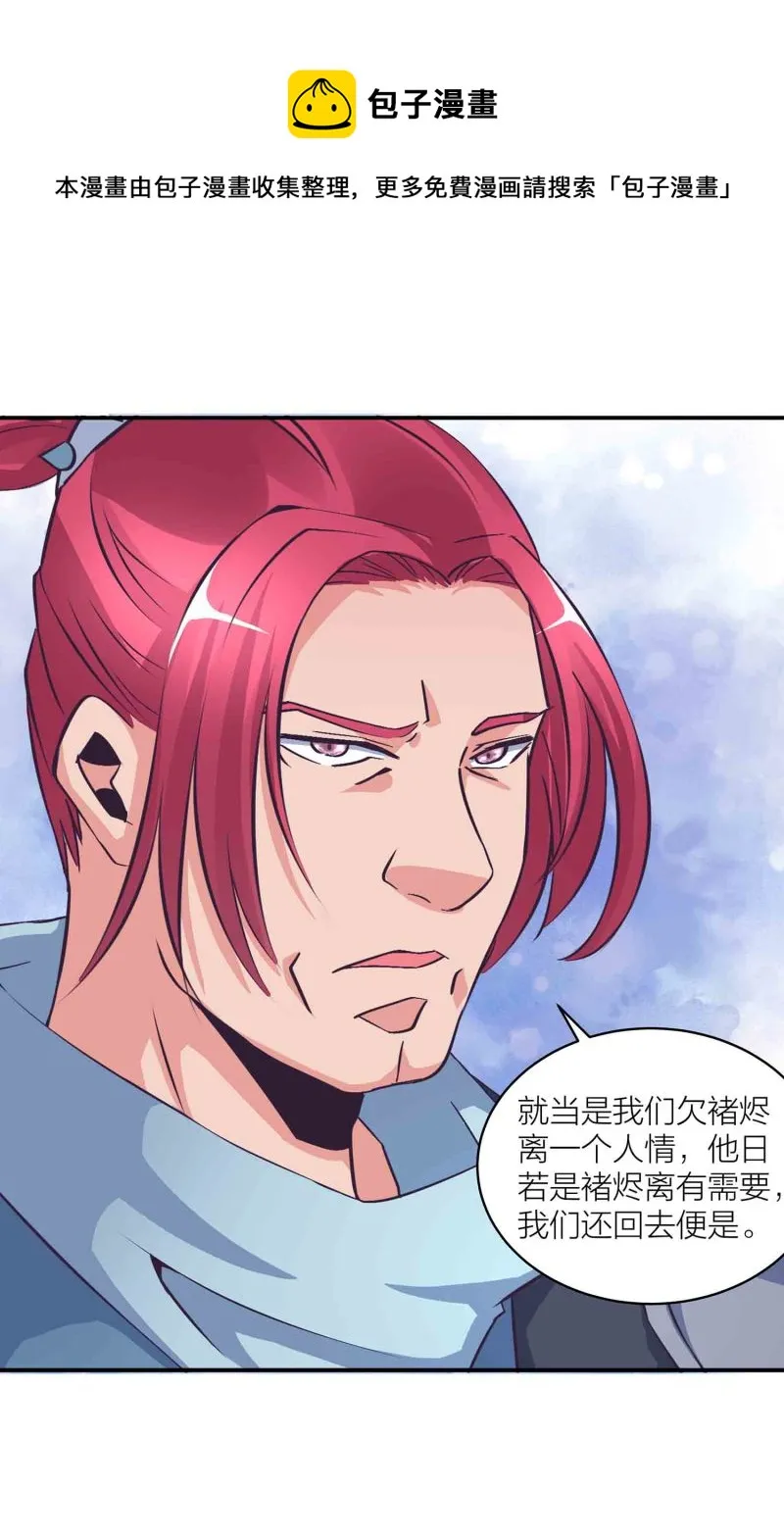第121话 闭门接客 第25页