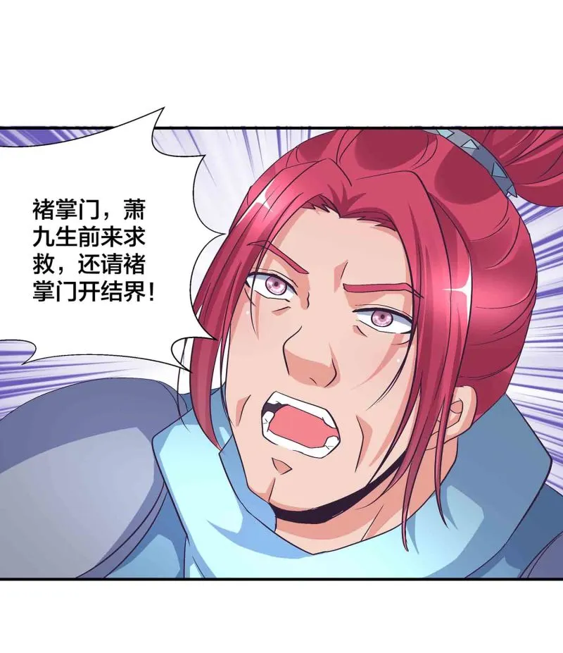 第121话 闭门接客 第30页
