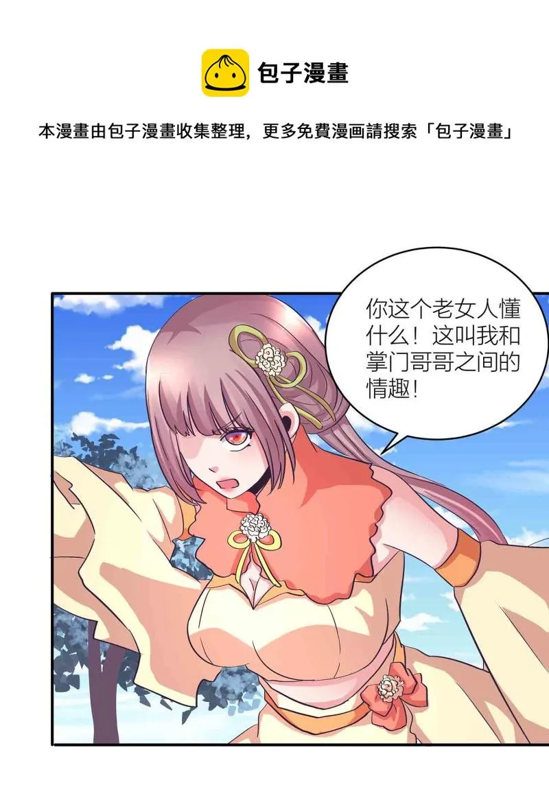 第123话 男女混浴 第23页