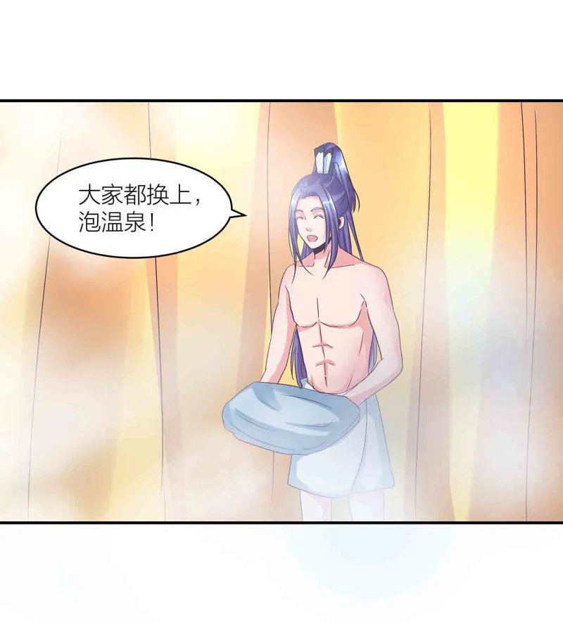 第123话 男女混浴 第32页