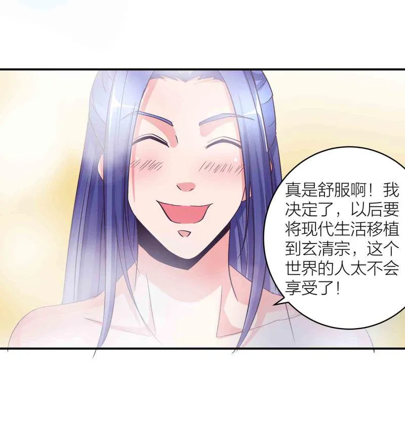 第123话 男女混浴 第34页