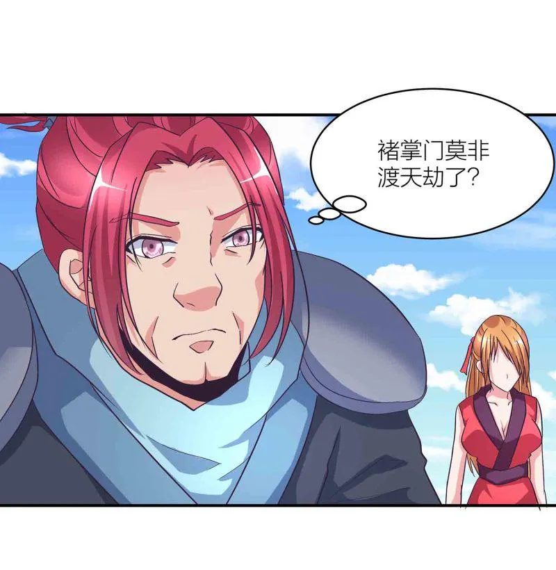 第124话 欺我门下弟子，死！ 第5页