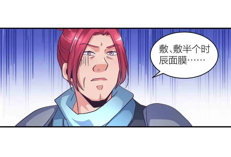 第124话 欺我门下弟子，死！ 第9页